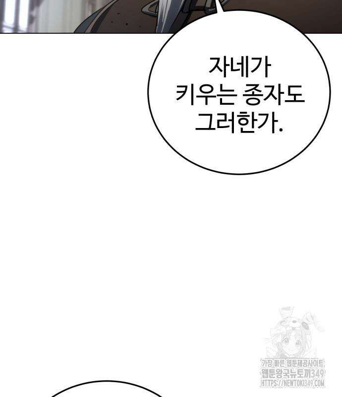 별을 품은 소드마스터 55화 18