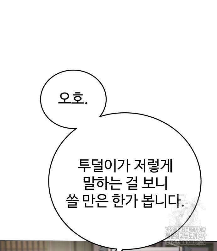 별을 품은 소드마스터 55화 21