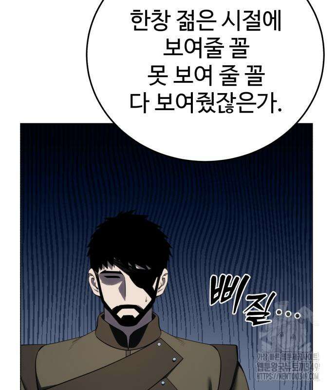 별을 품은 소드마스터 55화 24