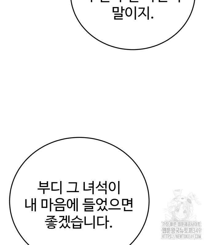별을 품은 소드마스터 55화 26