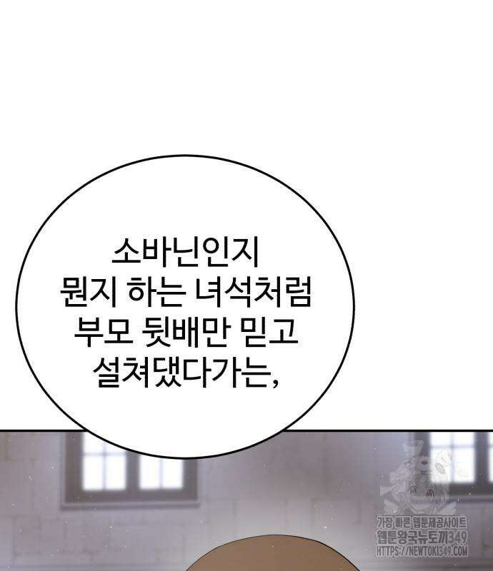 별을 품은 소드마스터 55화 29