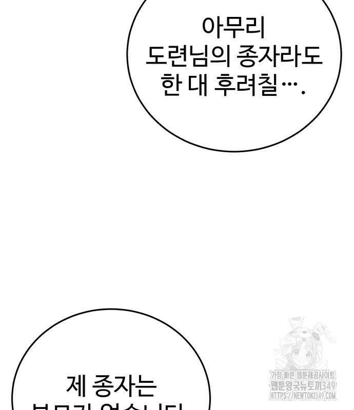 별을 품은 소드마스터 55화 31