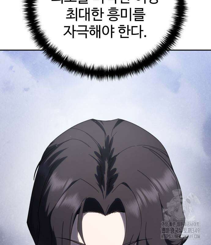 별을 품은 소드마스터 55화 34