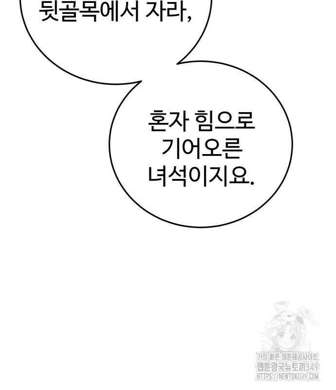 별을 품은 소드마스터 55화 36