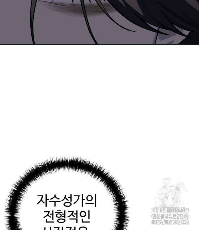 별을 품은 소드마스터 55화 38