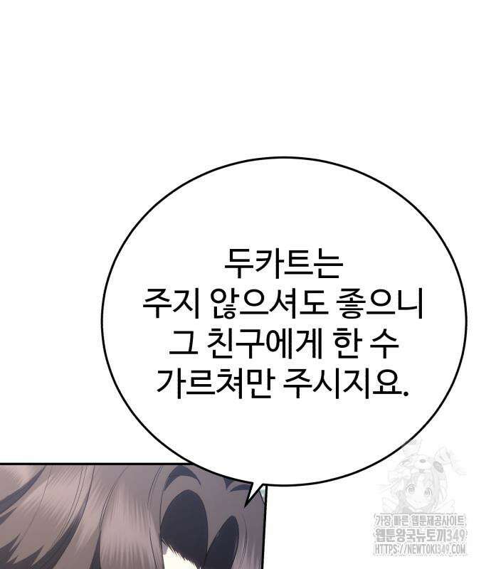 별을 품은 소드마스터 55화 42