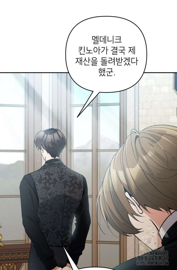 악녀의 문구점에 오지 마세요! 81화 3