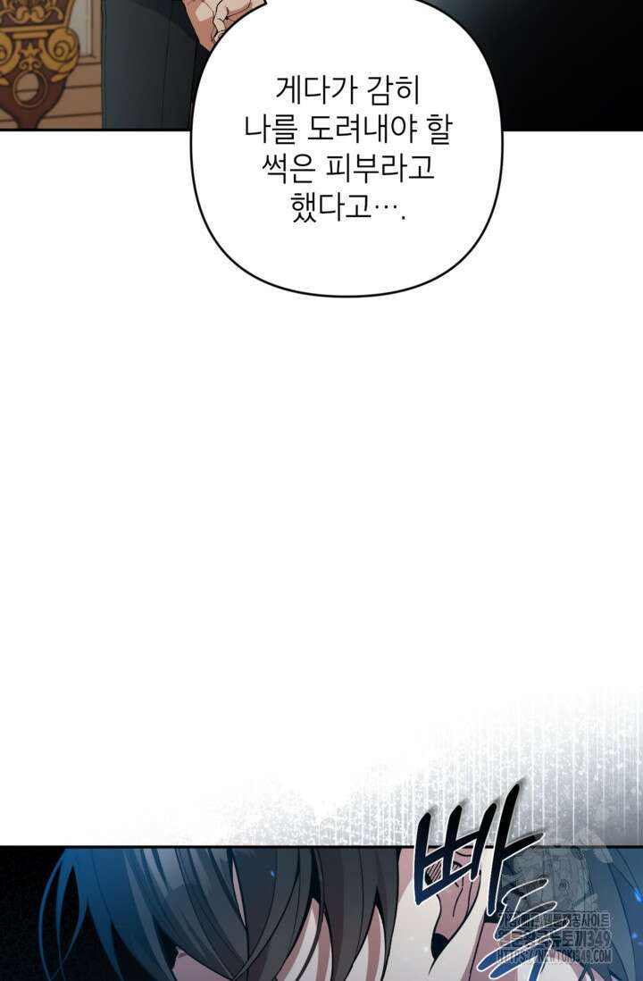 악녀의 문구점에 오지 마세요! 81화 4