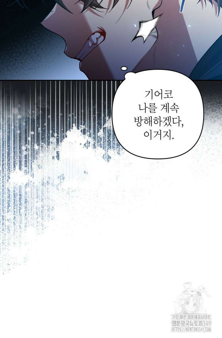 악녀의 문구점에 오지 마세요! 81화 5