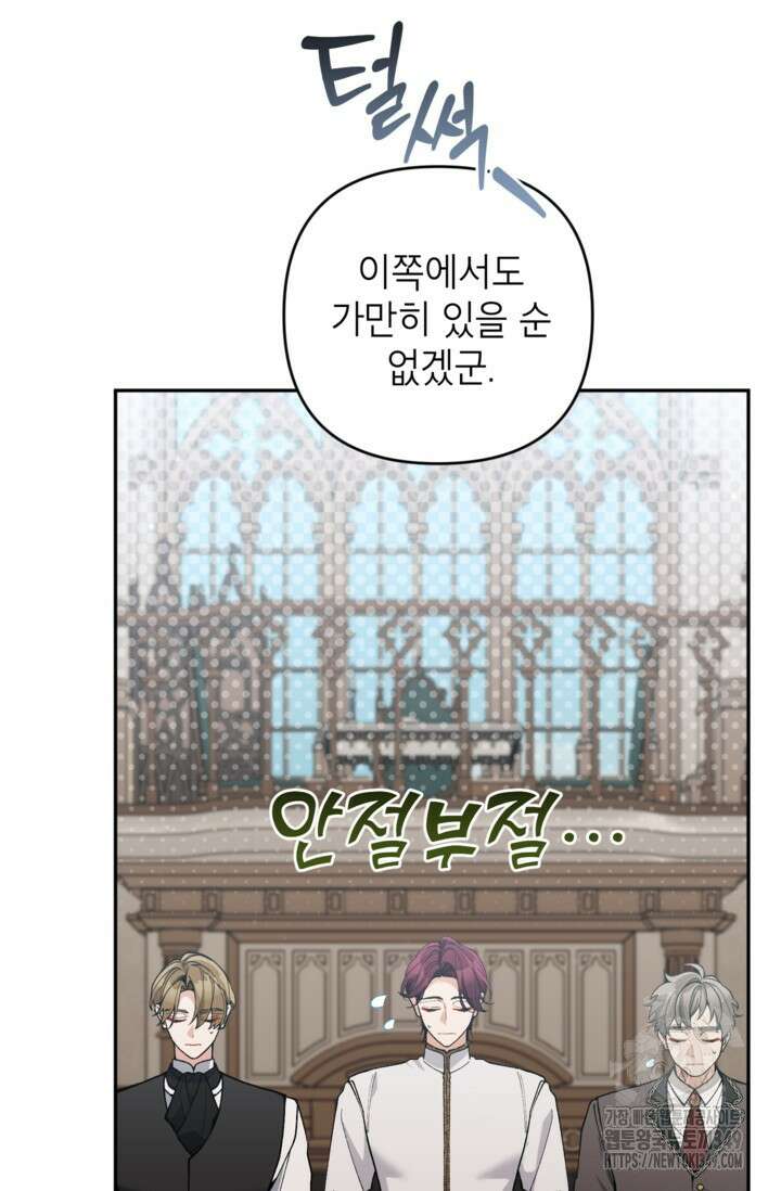 악녀의 문구점에 오지 마세요! 81화 6