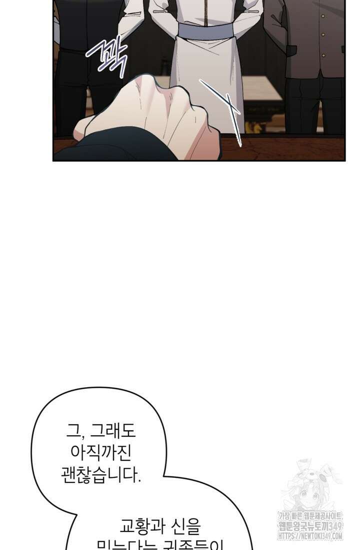 악녀의 문구점에 오지 마세요! 81화 7