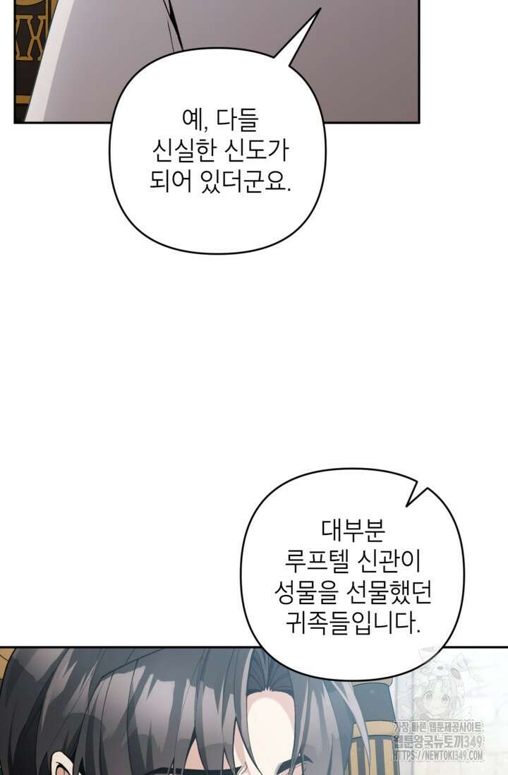악녀의 문구점에 오지 마세요! 81화 9