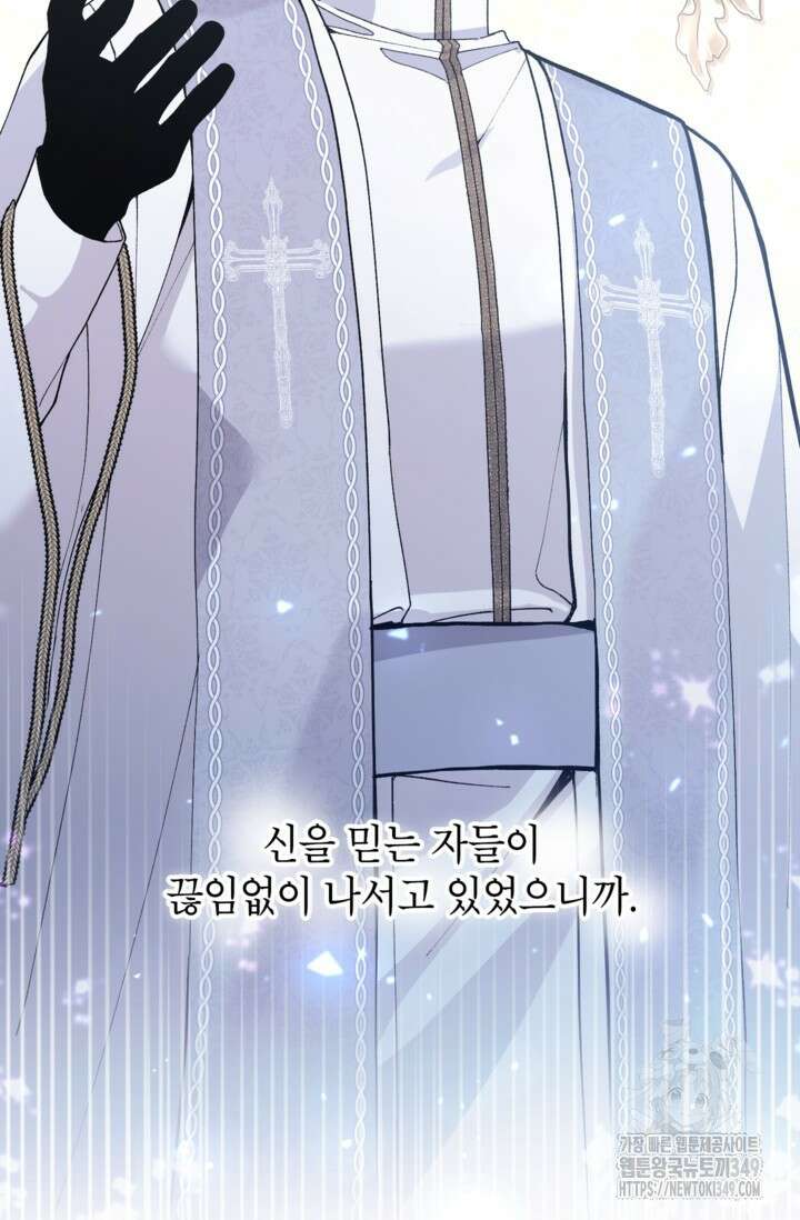 악녀의 문구점에 오지 마세요! 81화 11