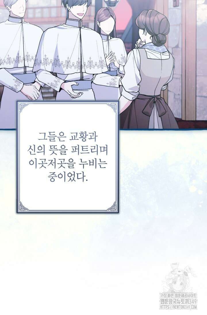 악녀의 문구점에 오지 마세요! 81화 13