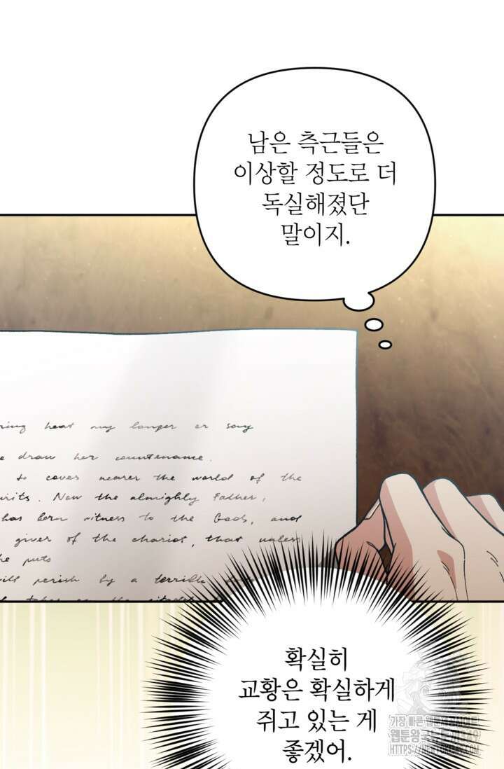 악녀의 문구점에 오지 마세요! 81화 14