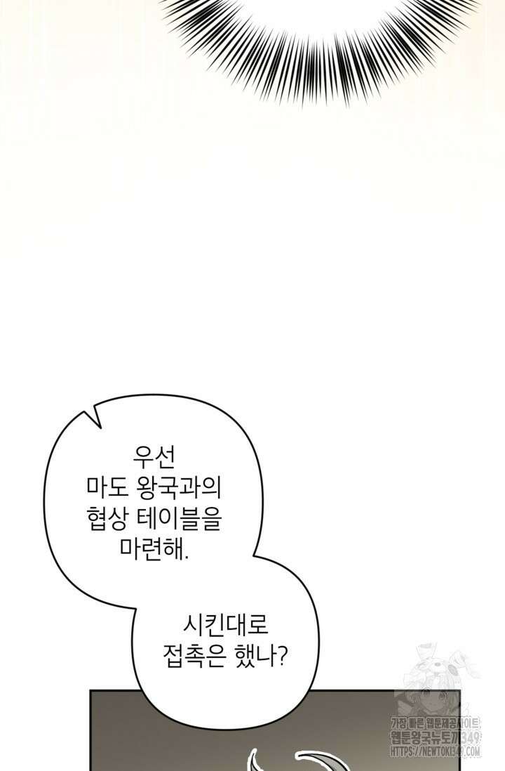 악녀의 문구점에 오지 마세요! 81화 15