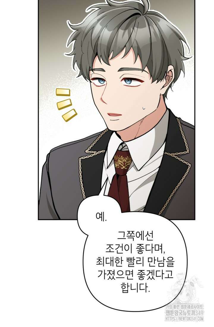 악녀의 문구점에 오지 마세요! 81화 16