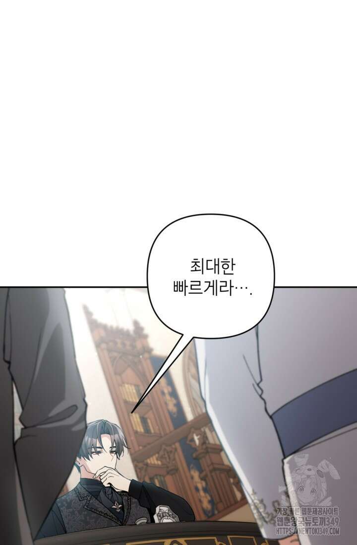 악녀의 문구점에 오지 마세요! 81화 17