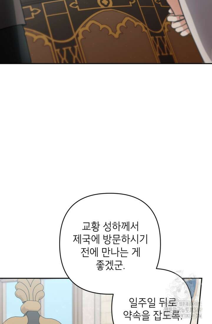 악녀의 문구점에 오지 마세요! 81화 18