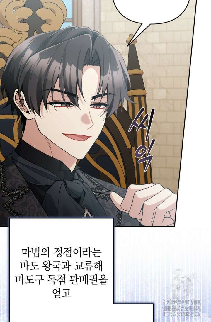 악녀의 문구점에 오지 마세요! 81화 19