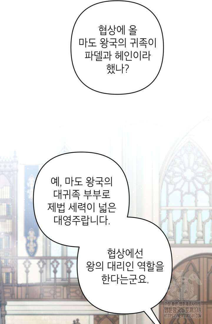 악녀의 문구점에 오지 마세요! 81화 22