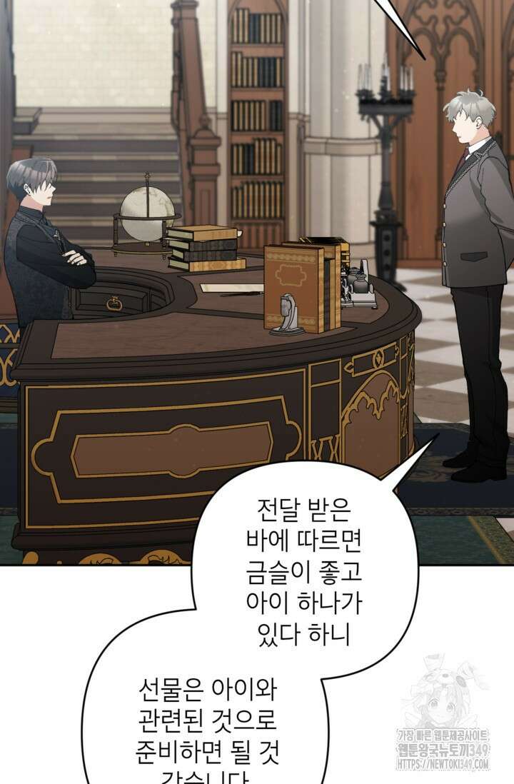 악녀의 문구점에 오지 마세요! 81화 23