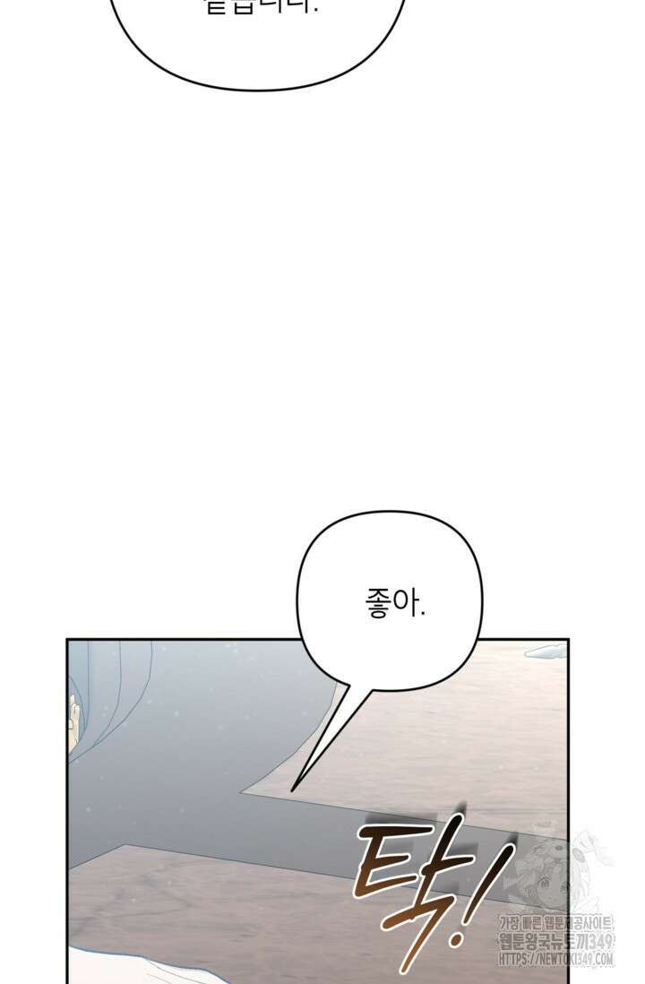 악녀의 문구점에 오지 마세요! 81화 24