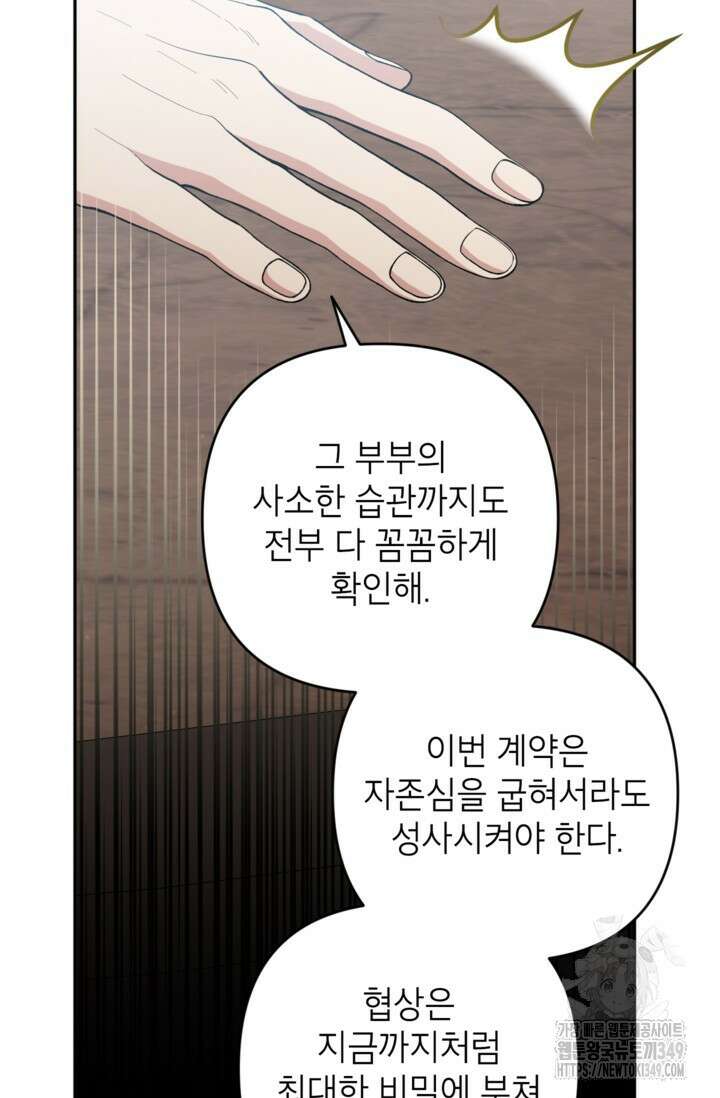 악녀의 문구점에 오지 마세요! 81화 25