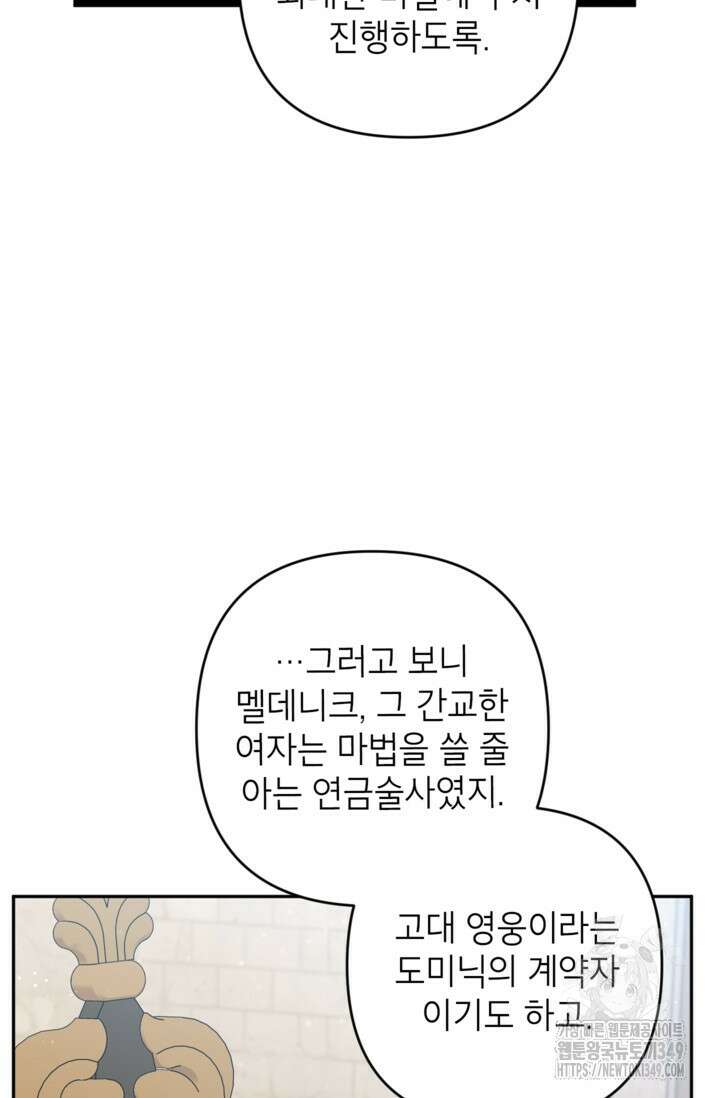 악녀의 문구점에 오지 마세요! 81화 26