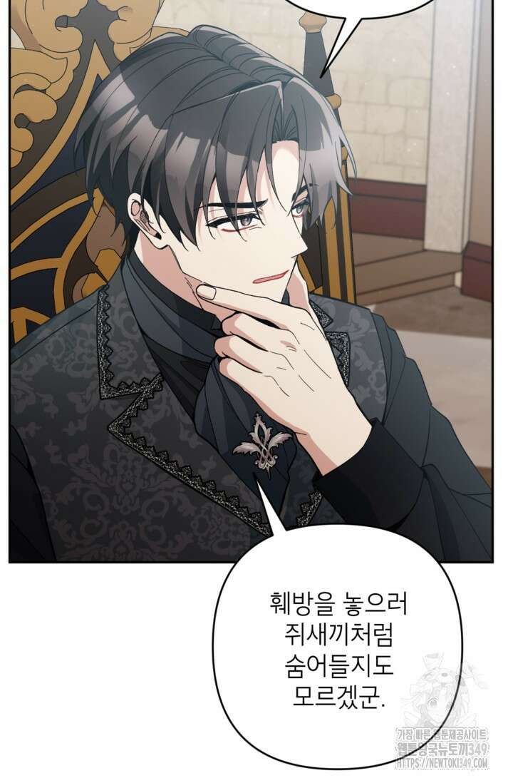 악녀의 문구점에 오지 마세요! 81화 27