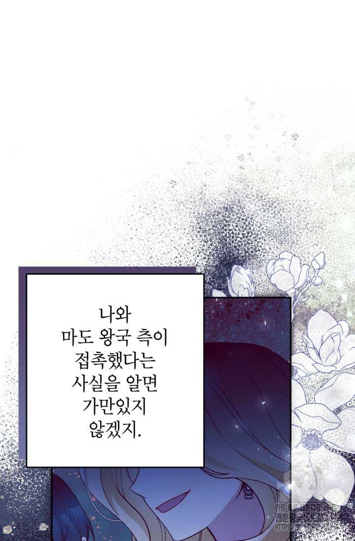 악녀의 문구점에 오지 마세요! 81화 28