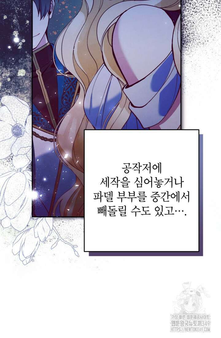 악녀의 문구점에 오지 마세요! 81화 29