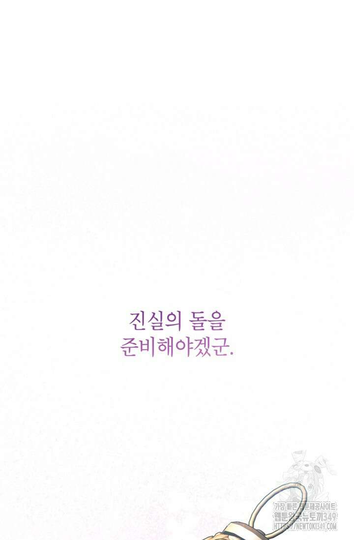 악녀의 문구점에 오지 마세요! 81화 30