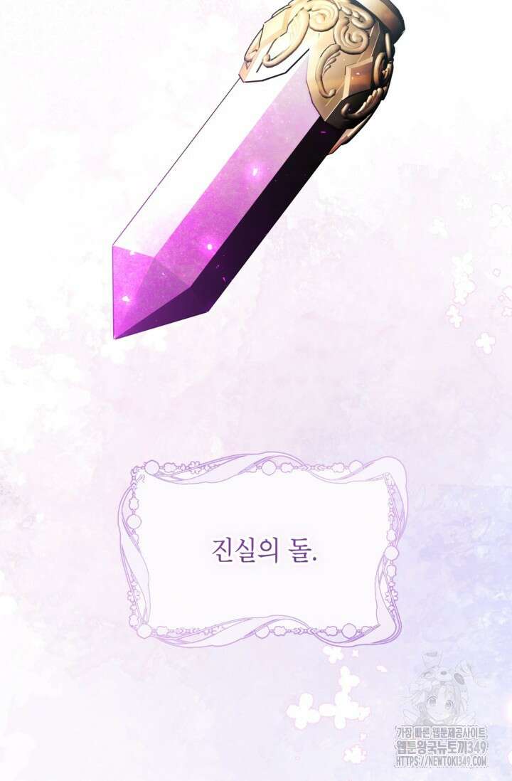 악녀의 문구점에 오지 마세요! 81화 31