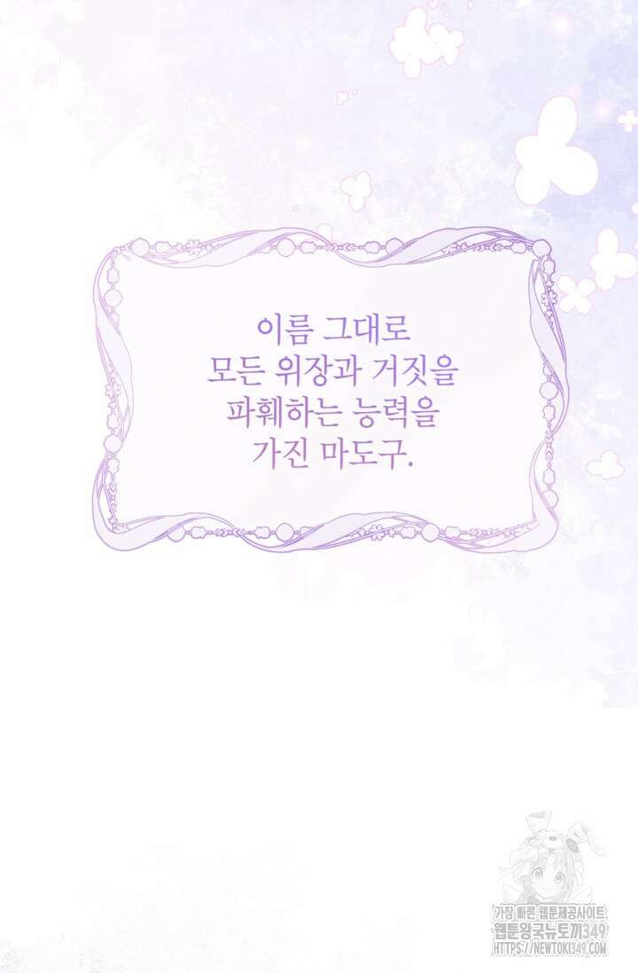 악녀의 문구점에 오지 마세요! 81화 32