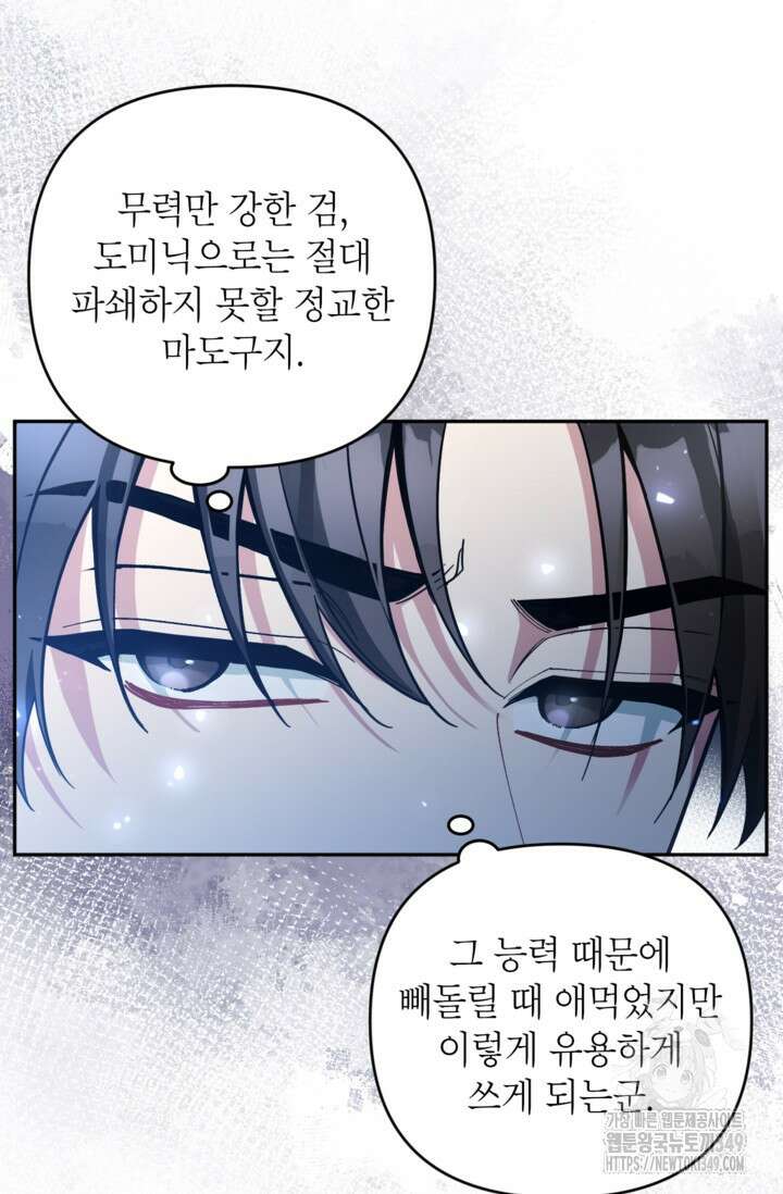 악녀의 문구점에 오지 마세요! 81화 33