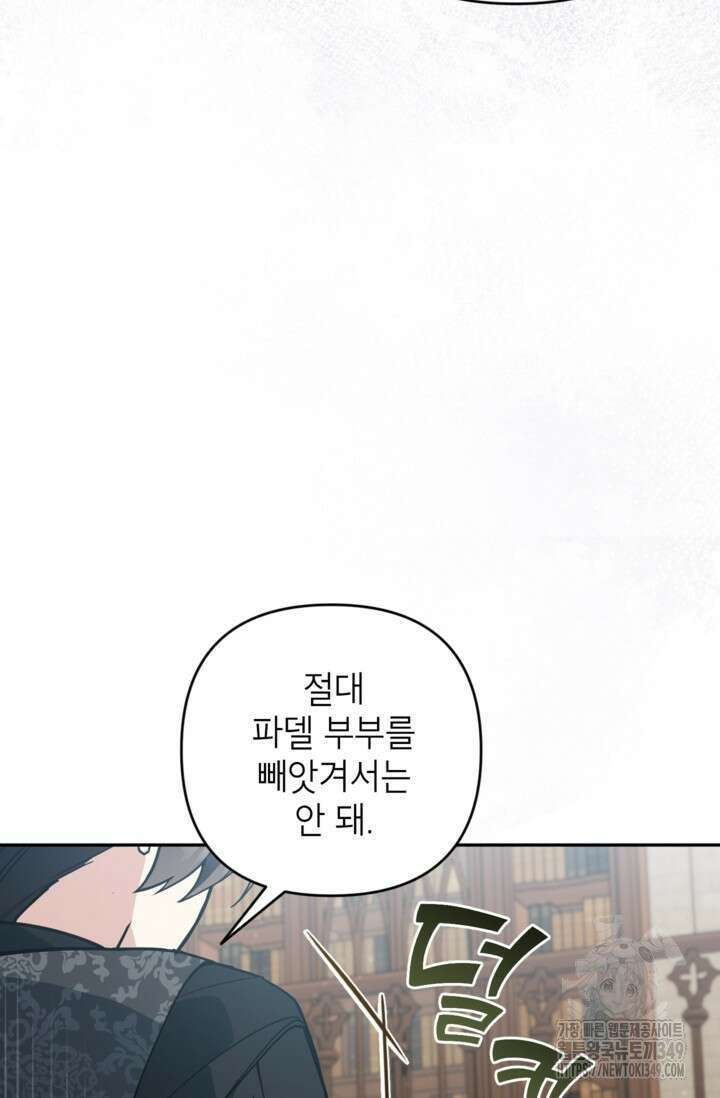 악녀의 문구점에 오지 마세요! 81화 34