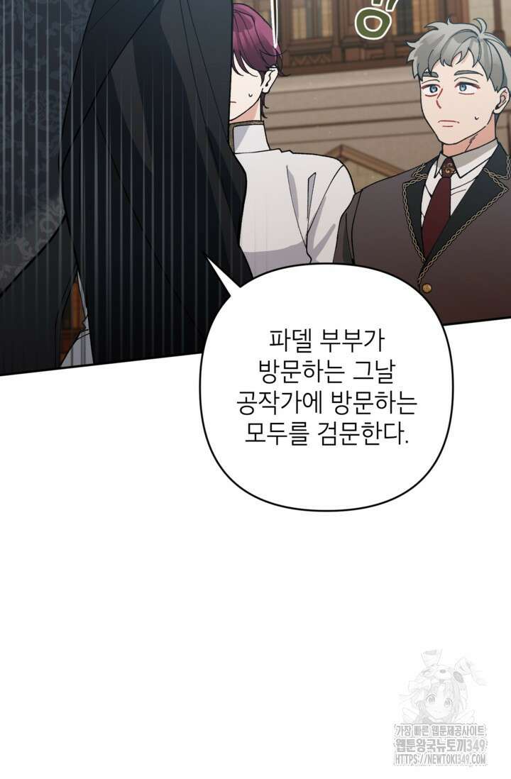 악녀의 문구점에 오지 마세요! 81화 35