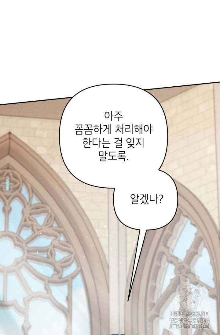 악녀의 문구점에 오지 마세요! 81화 36