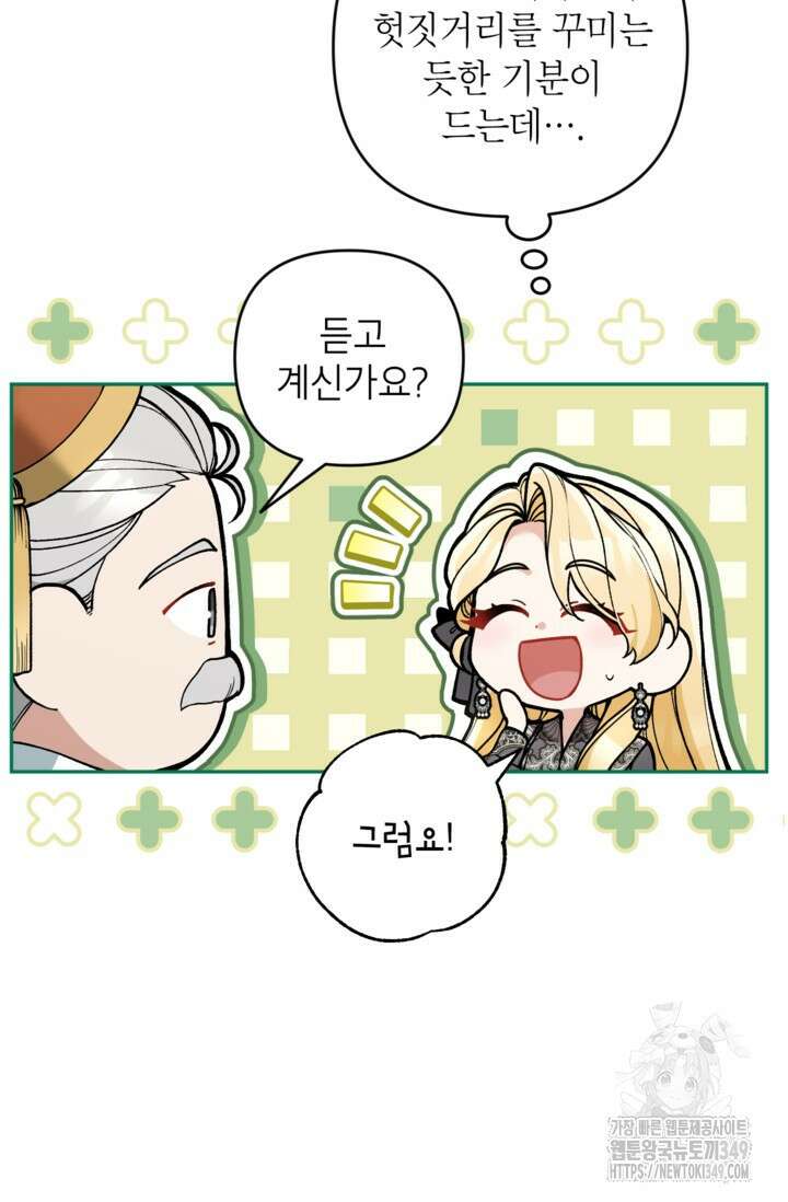 악녀의 문구점에 오지 마세요! 81화 42
