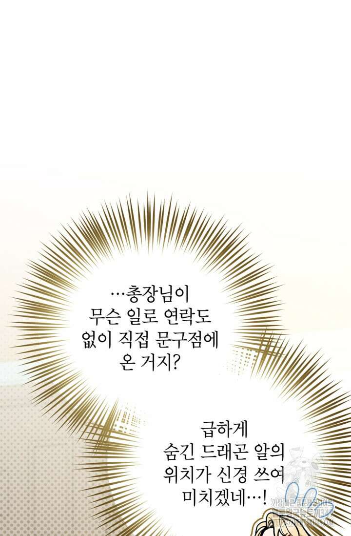 악녀의 문구점에 오지 마세요! 81화 43
