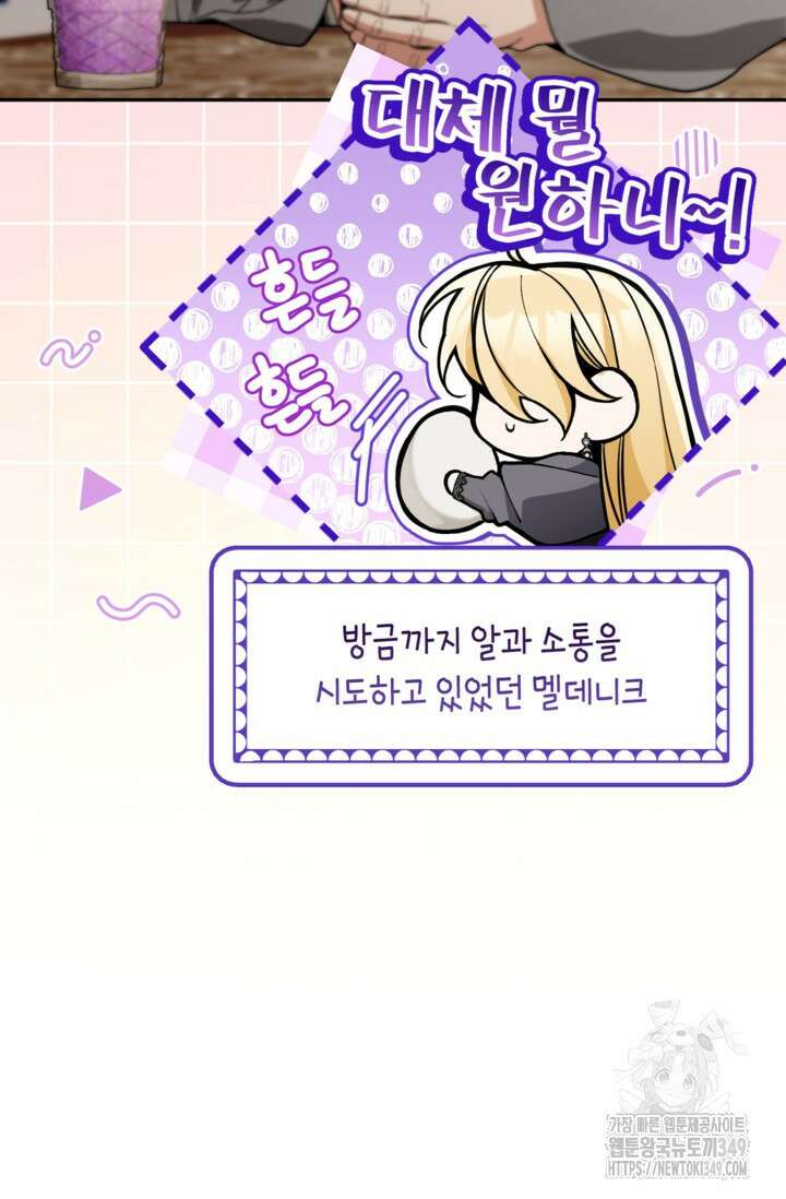 악녀의 문구점에 오지 마세요! 81화 45