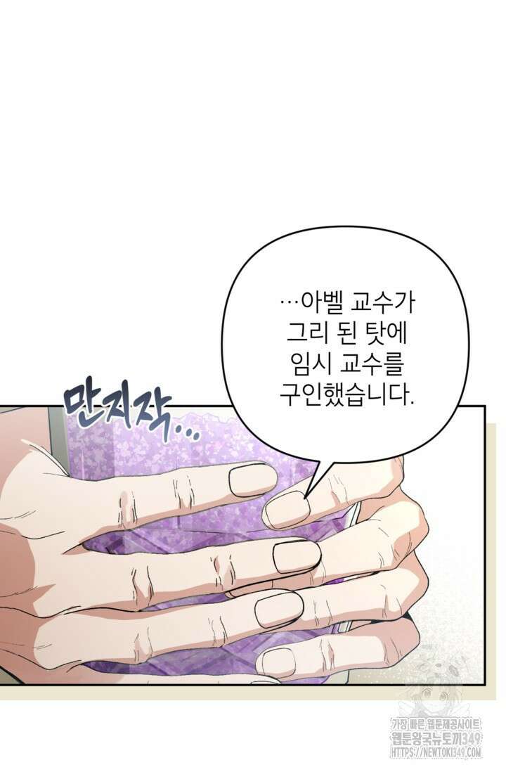 악녀의 문구점에 오지 마세요! 81화 46