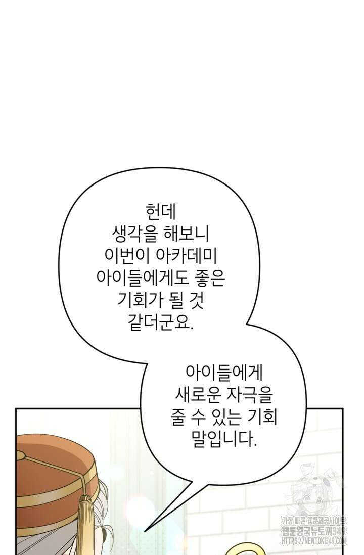 악녀의 문구점에 오지 마세요! 81화 47