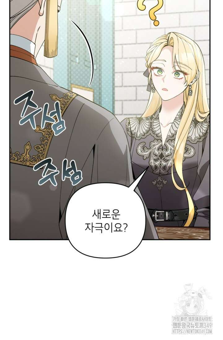 악녀의 문구점에 오지 마세요! 81화 48