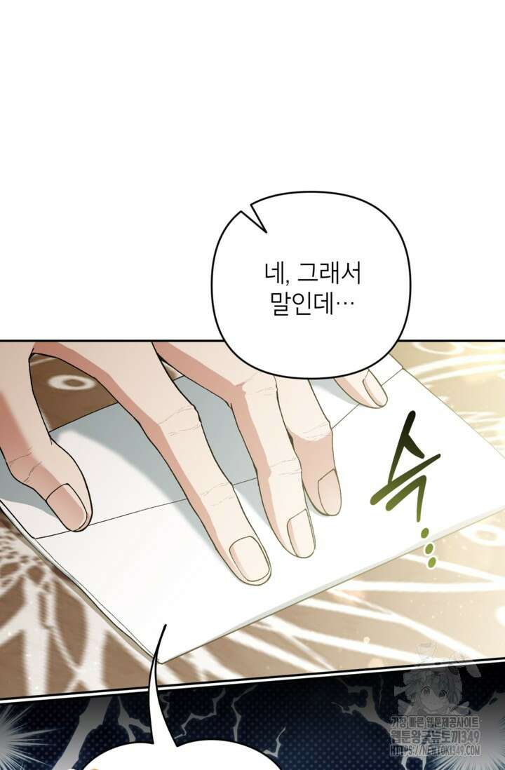 악녀의 문구점에 오지 마세요! 81화 49