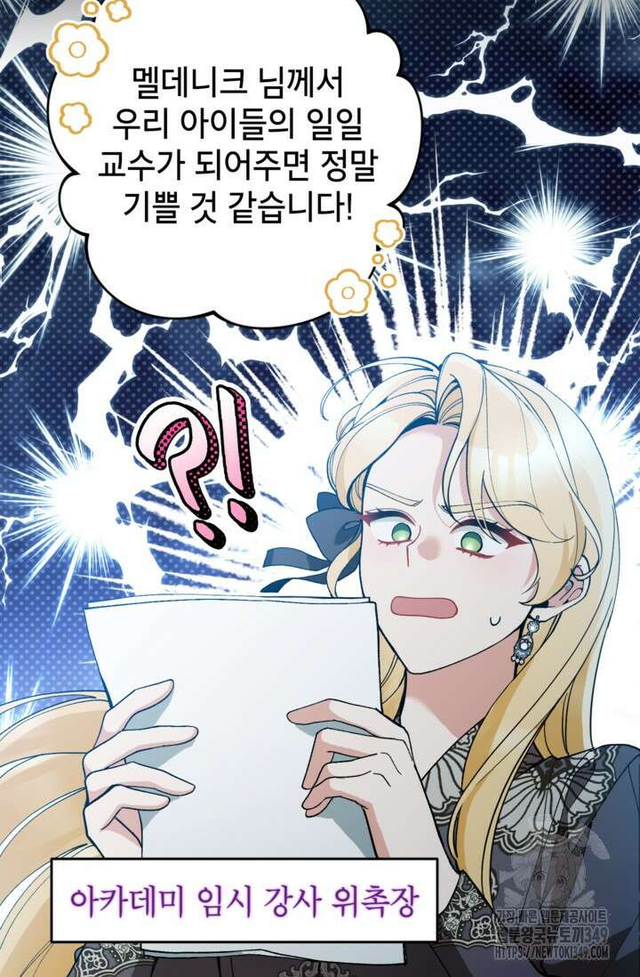 악녀의 문구점에 오지 마세요! 81화 50