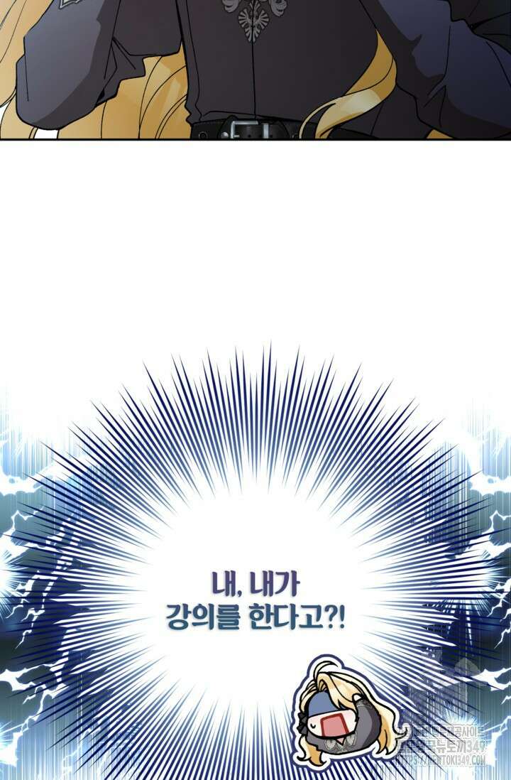 악녀의 문구점에 오지 마세요! 81화 51