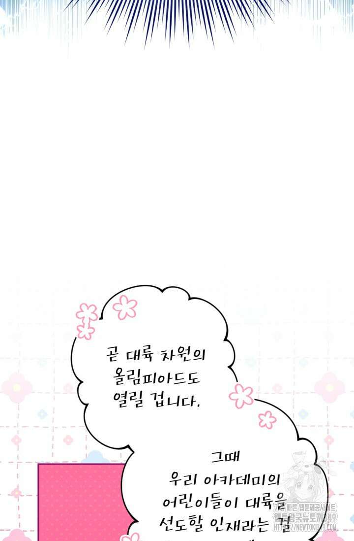 악녀의 문구점에 오지 마세요! 81화 52
