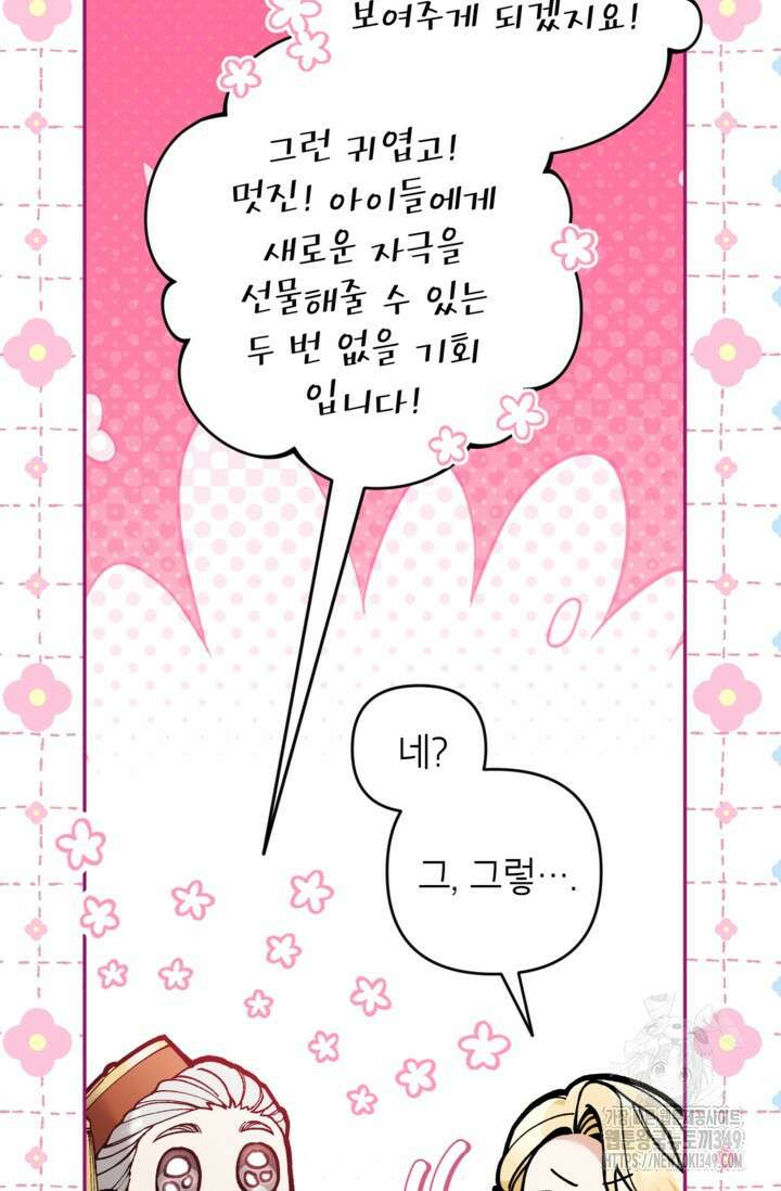 악녀의 문구점에 오지 마세요! 81화 53
